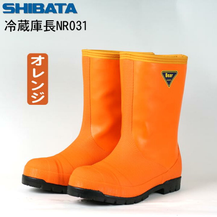 楽天市場】送料無料《シバタ》冷蔵庫長−40℃ NR021 長靴 安全 防寒 