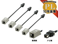 GT13メス→VR1　4本　変換ケーブルセット (GT13→VR1 4本（トヨタ イクリプス パナソニック アルパイン等…