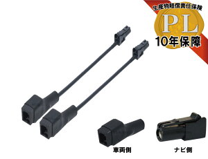 VR1メス→HF201(ショート)2本【ポイント10倍】(お買い物マラソン)変換ケーブルセット (VR1→HF201 2本(カロッツェリア等)地デジアンテナケーブル張り替え用。フィルムアンテナ流用