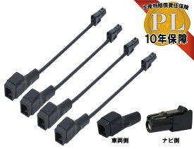 VR1メス→HF201（ショート）4本【ポイント10倍】（お買い物マラソン）変換ケーブルセット (VR1→HF201 4本（カロッツェリア等）地デジアンテナケーブル張り替え用。フィルムアンテナ流用