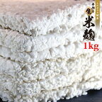 こうじやネット 播州こうじや 国産米使用 こだわりの絶品 手作り 生米麹 (生こうじ 生麹) 1kg