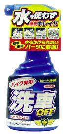 ウイルソン（WILLSON）洗車用品 バイク専用 洗車OFF 400ml[02073]