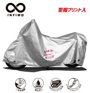 【在庫有】【送料無料】OSS｜INFIMO｜バイクカバー｜ツーロック｜オックス 厚地｜撥水・鍵穴付・車体カバ…
