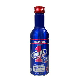 【在庫有】WAKO'S ワコーズ（和光ケミカル）｜ガソリン用 燃料添加剤｜ F-1 フューエルワン 150ml｜F102