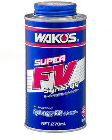 【在庫有】WAKO'S ワコーズ（和光ケミカル）S-FV・S スーパーフォアビークル・シナジー 270ml/E134