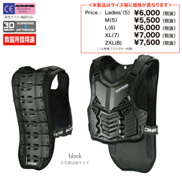 楽天市場】コミネ(KOMINE) SK-688 スプリームボディプロテクター 