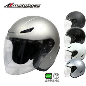 【在庫有】【送料無料】モトベース（MOTO BASE）SG・PSC規格 バイク用 オープンフェイスジェットヘルメット/MBHL-SJ01