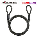 【在庫有】【送料無料】モトベース（MOTO BASE）盗難防止用品 モトロックシリーズ 極太 ループワイヤー（スモーク）（…