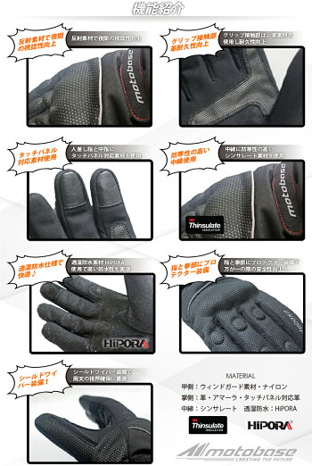 【在庫有】モトベース(MOTOBASE)大人気秋冬モデル防寒・防水・スマホ対応プロテクションウインターグローブMBWG-01