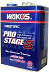 【在庫有】WAKO'S ワコーズ（和光ケミカル） 4サイクルエンジンオイル プロステージS 4L 10W-40 PRO-S40/E235
