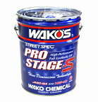 【在庫有】【送料無料】WAKO'S ワコーズ（和光ケミカル） PRO-S プロステージS　PRO-S40 エンジンオイル 10W-40 20L E236