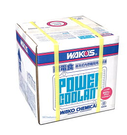 【在庫有】WAKO'S ワコーズ（和光ケミカル） 耐電食性能スーパーLLC PWC パワークーラント/R336