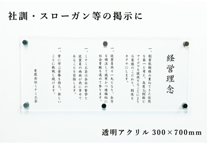 楽天市場】透明アクリル 300×700mm 社訓 スローガン 社是 壁付け 標語 