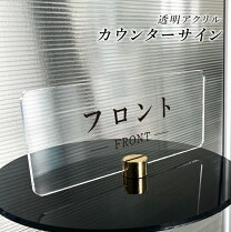 楽天市場】アクリル板受付の通販