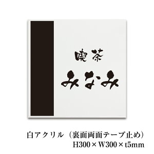 yԌP5{zAN H300×W300×t5mm ʗʃe[v~ Ŕ v[g \D Ap[g X JtF  NjbN ƃTC ٖ ̕\D ȊŔ WZ 