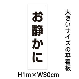 楽天市場 お静かに 看板の通販