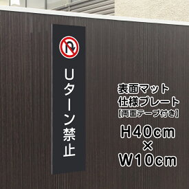 楽天市場 Uターン禁止 標識の通販 楽天市場 Uターン禁止 標識の通販