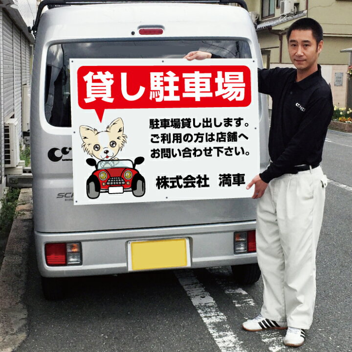 楽天市場】貸し駐車場 看板 【大きいサイズ】 H75cm×W1m / 月極 駐車場 