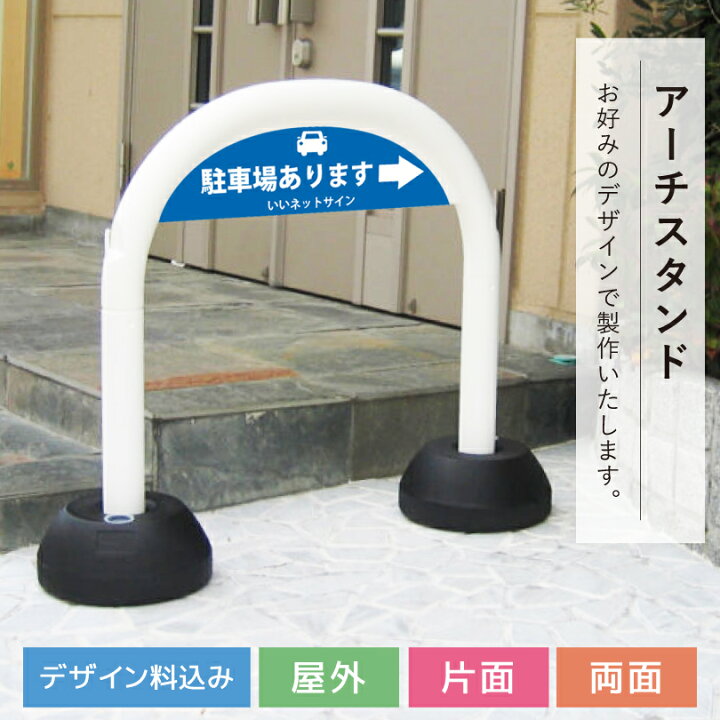 楽天市場】アーチスタンド ホワイト 900×255×72mm 駐車場 ポール 