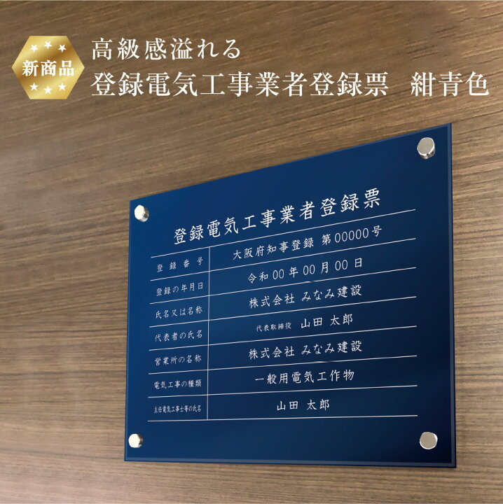 楽天市場】【新商品】 高級感溢れる 登録電気工事業者登録票 