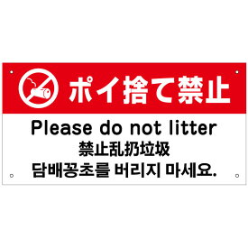 楽天市場 看板 英語 中国語 ポイ捨ての通販