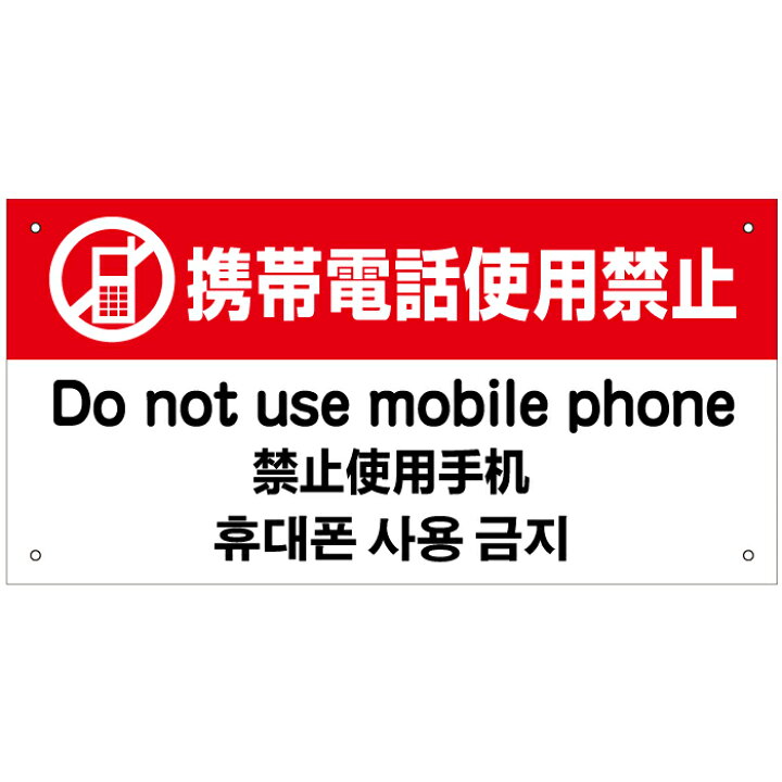 Usa サイン Cell No Phones サインボード 使用禁止 携帯 携帯禁止 携帯電話 禁止 通話禁止 電話使用禁止 世界の 携帯電話 Usa サイン Cell No Phones サインボード 使用禁止 携帯 携帯禁止 携帯電話 禁止 通話禁止 電話使用禁止 世界の 携帯電話