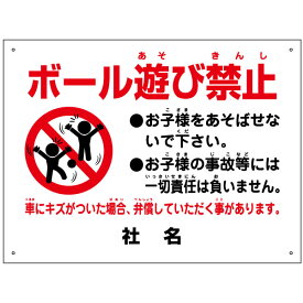 楽天市場 看板 ボール遊び禁止の通販