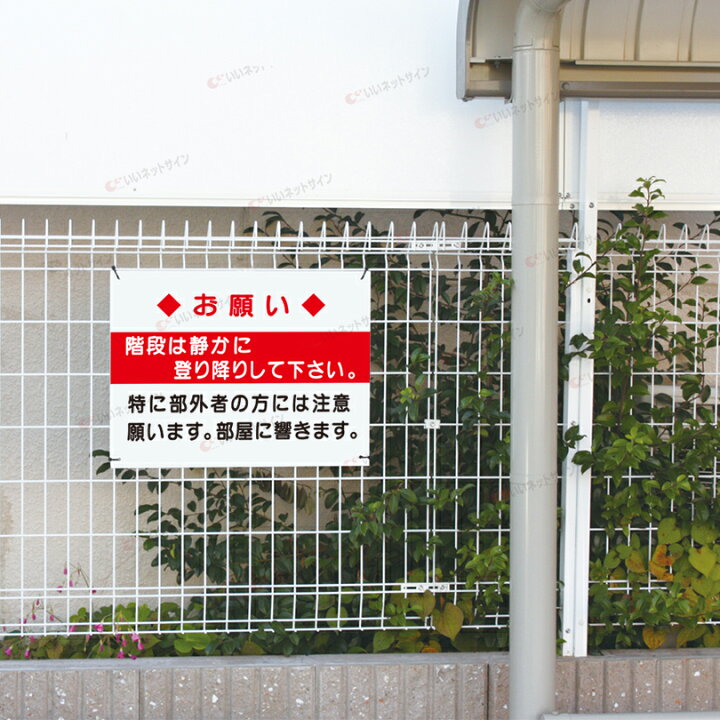 楽天市場 お静かに看板 階段は静かに登り降りして下さい 看板 H45 W60cm 名 社名 入れ無料 特注内容変更可 パネル プレート S 57 看板ならいいネットサイン