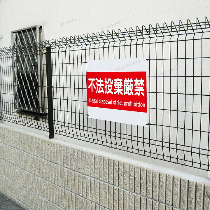 楽天市場 不法投棄厳禁 看板 H45 W60cm 英語 不法投棄禁止 目立つ 看板 T2 18 看板ならいいネットサイン 楽天市場 不法投棄厳禁 看板 H45 W60cm 英語 不法投棄禁止 目立つ 看板 T2 18 看板ならいいネットサイン