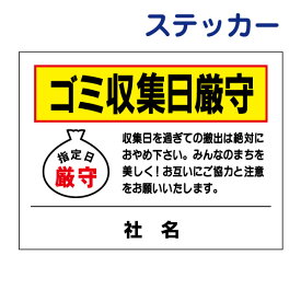 楽天市場 ゴミ 注意 ステッカーの通販