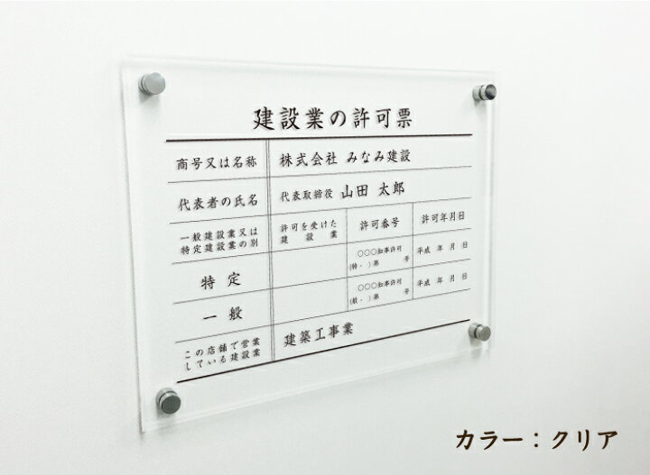楽天市場】建設業の許可票 【 アクリル 】H35×W45cm / 建設業許可票 