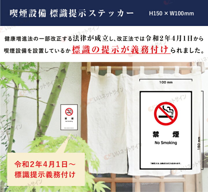 楽天市場】【禁煙】 喫煙設備 標識提示 ステッカー H150×W100mm / 受動 
