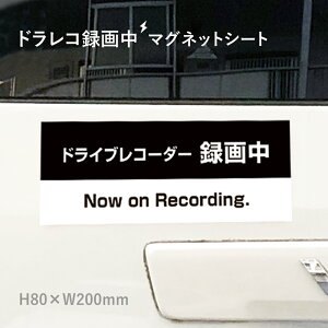 hCuR[_[^撆 Now on Recording. }OlbgV[g H80×W200mm 0.8mm / hCuR[_[  gbN ^]h~  ԗp }OlbgXebJ[ mag-sheet8-7