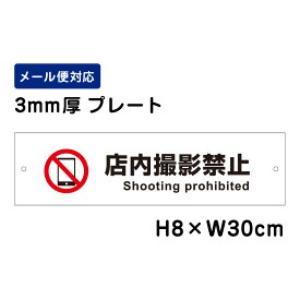 楽天市場 撮影禁止 プレートの通販