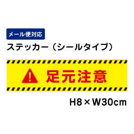 楽天市場 足元注意 ステッカーの通販 楽天市場 足元注意 ステッカーの通販