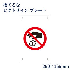 楽天市場 くらしの事案別看板 不法投棄禁止看板 看板ならいいネットサイン