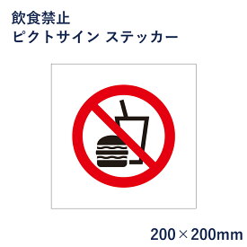 楽天市場 飲食禁止の通販 楽天市場 飲食禁止の通販