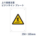 楽天市場 看板種類別 ピクトサイン ピクトサイン プレート 看板ならいいネットサイン