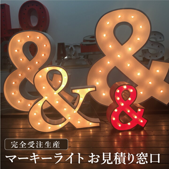 楽天市場】【お見積り窓口】 アルファベット マーキーライトMARQUEE 