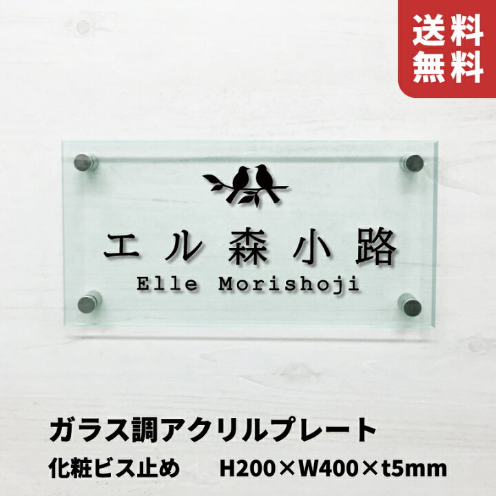 楽天市場】【期間限定P10倍】 ガラス調アクリルプレート 化粧ビス止め 