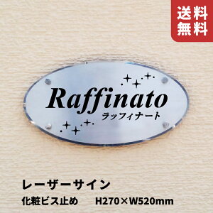 �X�e�����X�v���[�g ���[�U�[�T�C�� ���σr�X�~�� �w�A�[���C�� �yH270×W520mm�z �ȉ~ ���O�p �ٖ��� ������� �X�܊Ŕ� �I�[�_�[ �}���V�������Ŕ� ��Ж��� �������̕\�D �A�p�[�g�Ŕ� ls16-00