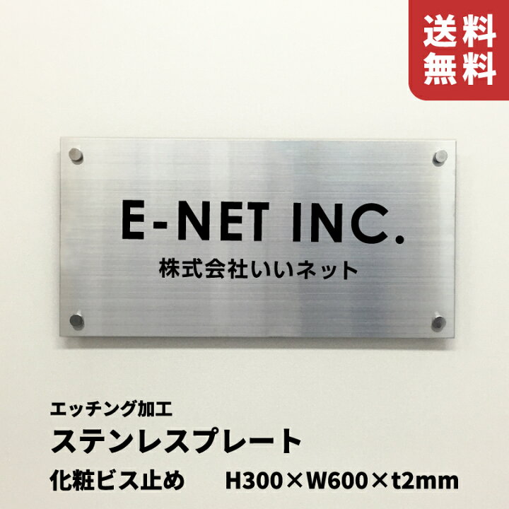 楽天市場】ステンレスプレート 化粧ビス止め ヘアーライン【H300×W600 