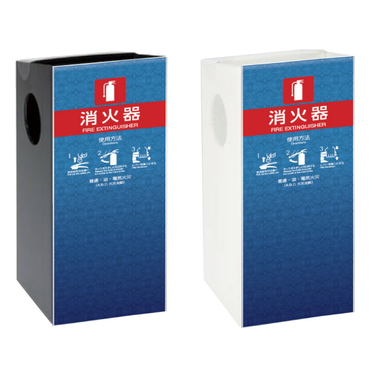 楽天市場】消火器ボックス ミセル消火器かくれんぼA 消火器 / 消火器 