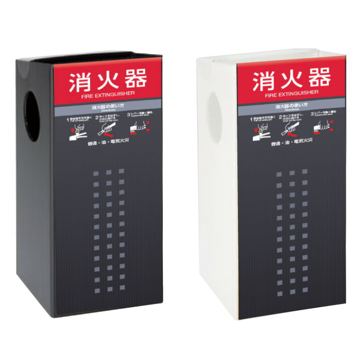 楽天市場】消火器ボックス ミセル消火器かくれんぼA 消火器 / 消火器 