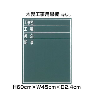 yԌP5{zؐHp gȂ 󂯂Ȃ H60cm×W45cm /  ؐ `[N{[h H ʐ^p ʐ^ H H  Ǘ{[hʐ^ ni-KK-C