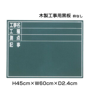 ؐHp gȂ 󂯂Ȃ H45cm×W60cm /  ؐ `[N{[h H ʐ^p ʐ^ H H  Ǘ{[hʐ^ ni-KK-D