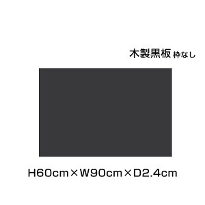 yԌP5{zؐ ubN gȂ 󂯂Ȃ H60cm×W90cm /  ؐ `[N{[h ubN{[h  JtFŔ X POP j[{[h j[ Ŕ DIY G X pi I