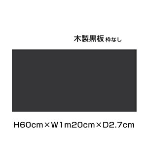 ؐ ubN gȂ 󂯂Ȃ H60cm×W1m20cm /  ؐ `[N{[h ubN{[h  JtFŔ X POP j[{[h j[ Ŕ DIY G X pi ItBX 
