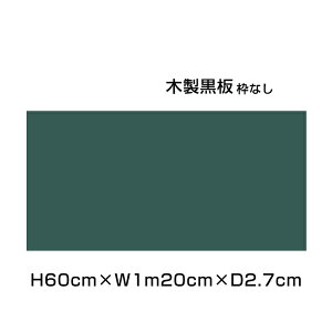yԌP5{zؐ O[ gȂ 󂯂Ȃ H60cm×W1m20cm /  ؐ `[N{[h O[{[h  JtFŔ X POP j[{[h j[ Ŕ DIY G X pi 