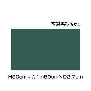 yԌP5{zؐ O[ gȂ 󂯂Ȃ H90cm×W1m50cm /  ؐ `[N{[h O[{[h  JtFŔ X POP j[{[h j[ Ŕ DIY G X pi 